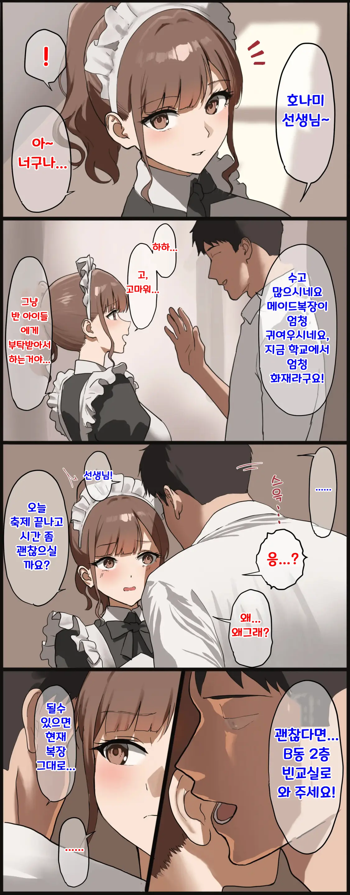 Bunkasai No Houkago Ni Hokenshitsu De Maid Cosplay No Sensei Ni Gohoushi Shite Morau Hanashi | 문화제 방과 후에 보건실에서 메이드 코스프레를 한 선생님께 봉사받는 이야기